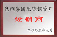 宣城包钢经销商